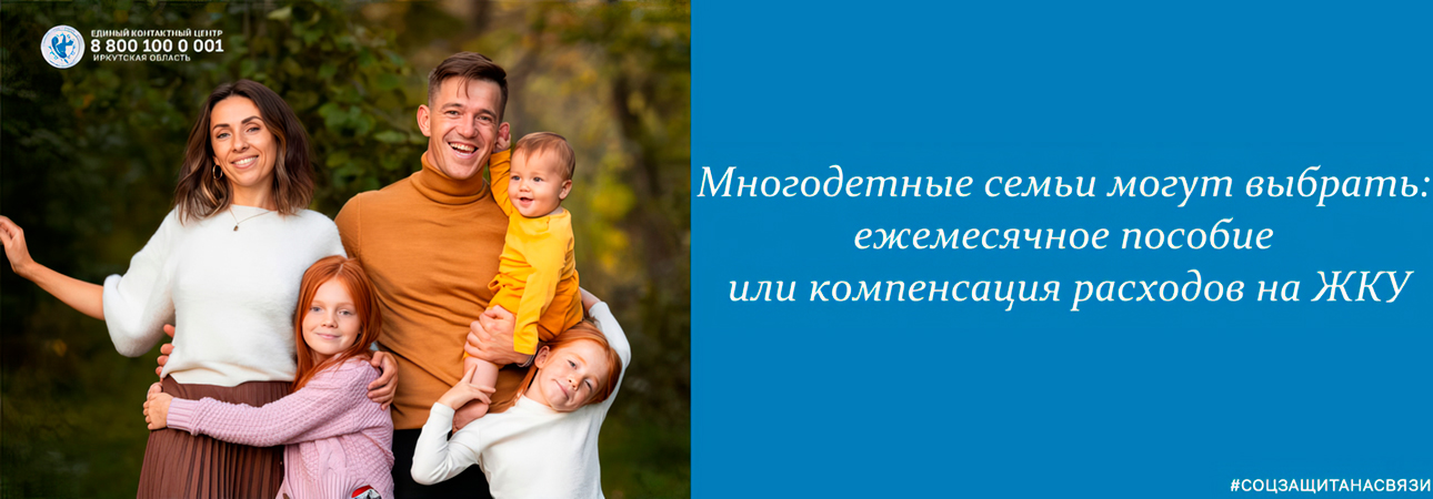 Меры социальной поддержки многодетной семьи.