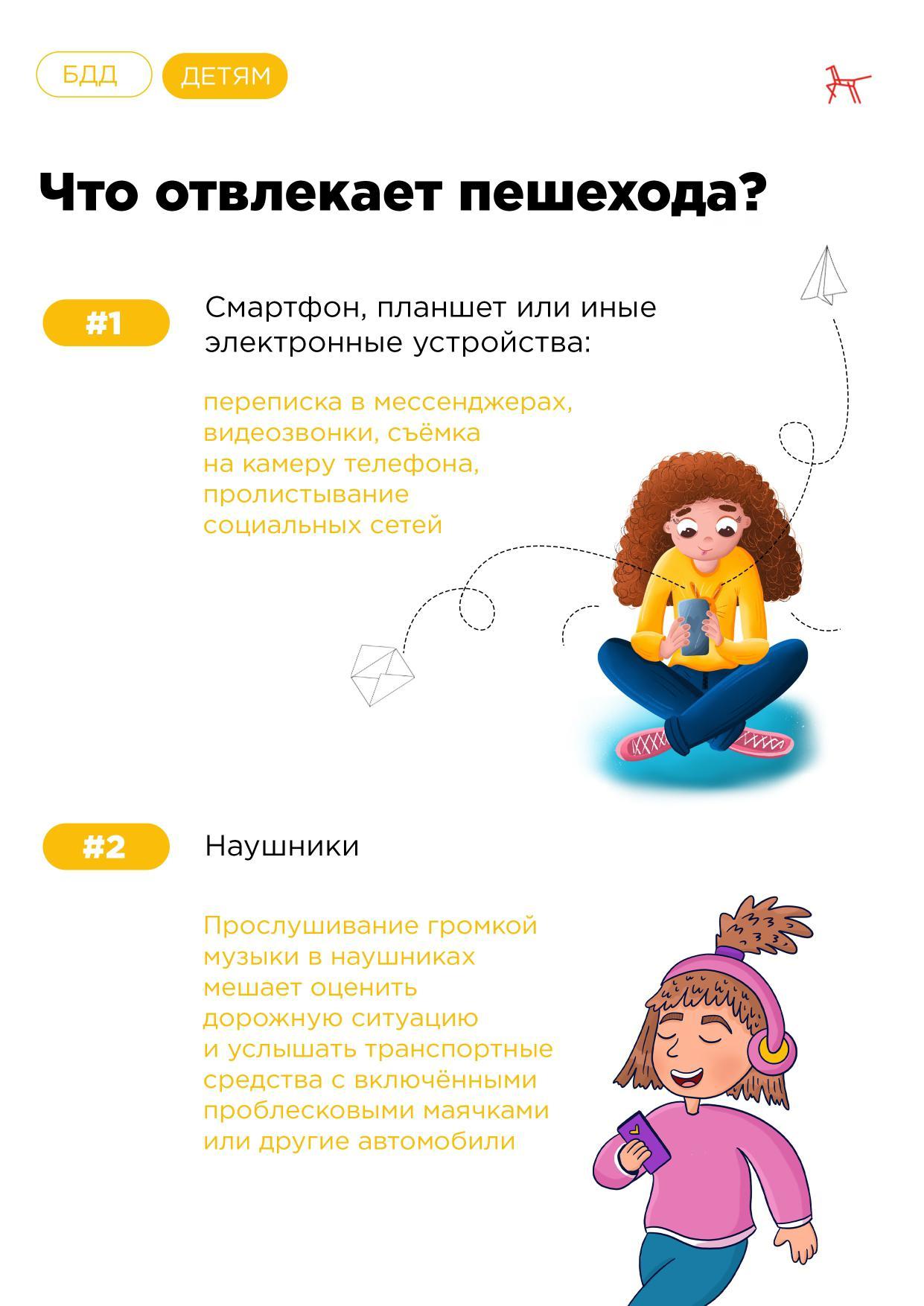 Что отвлекает пешехода.